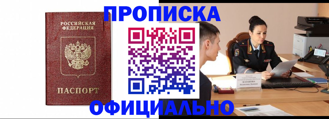 прописка ребенка в Губкинском